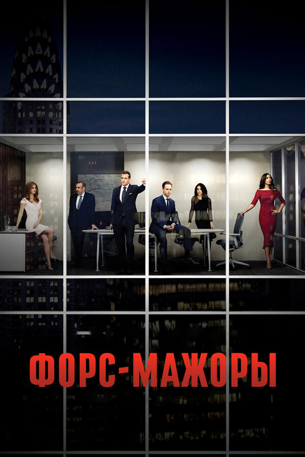 Постер сериала